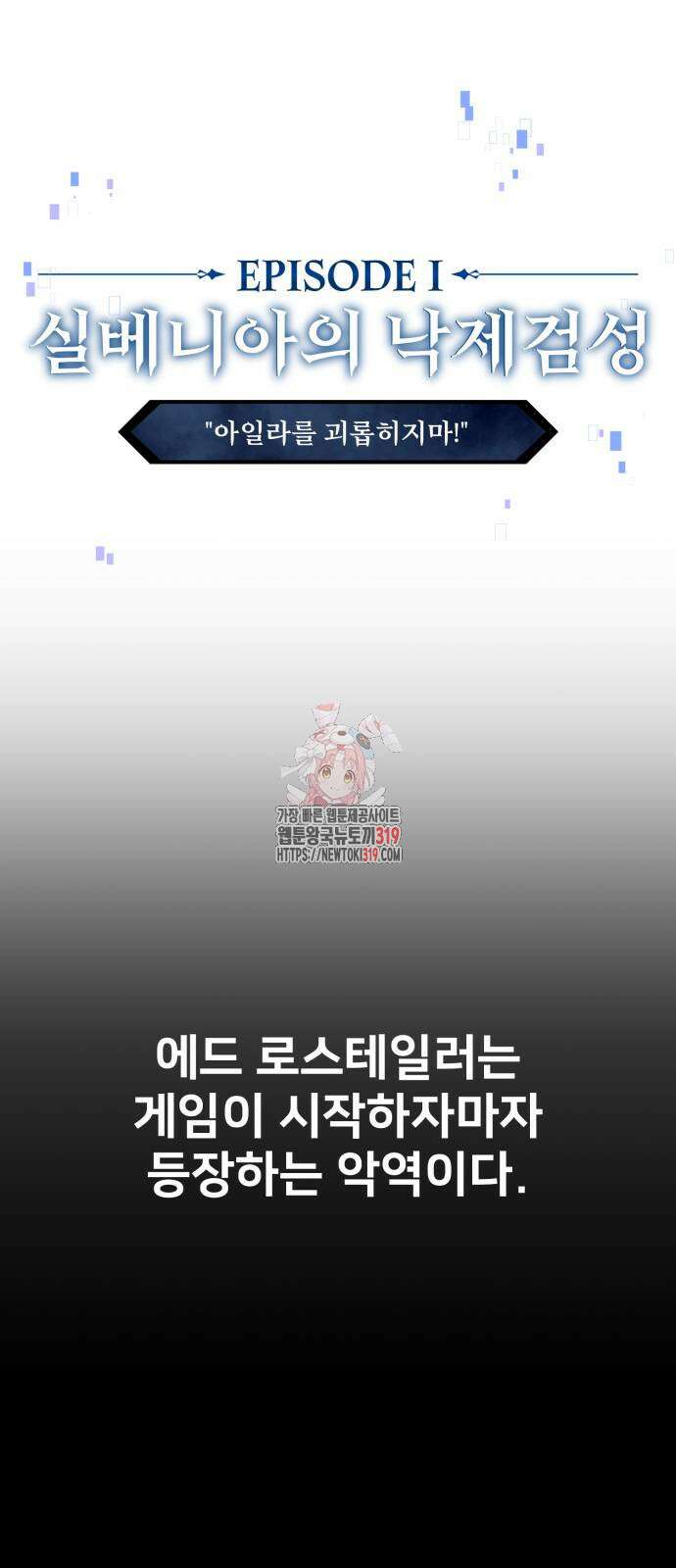 아카데미에서 살아남기 2화 1