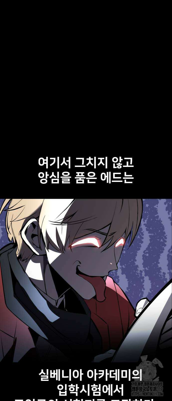 아카데미에서 살아남기 2화 3