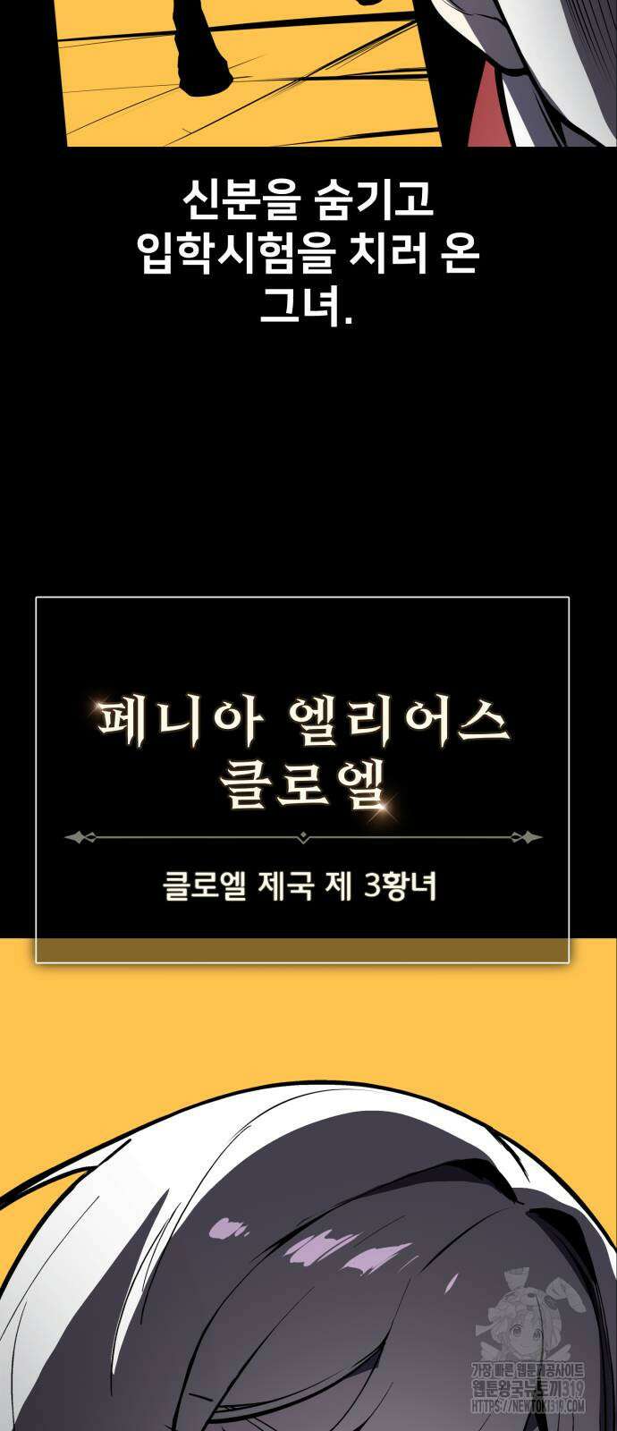 아카데미에서 살아남기 2화 5
