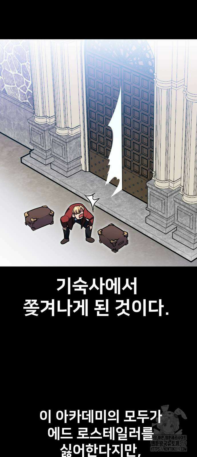 아카데미에서 살아남기 2화 9