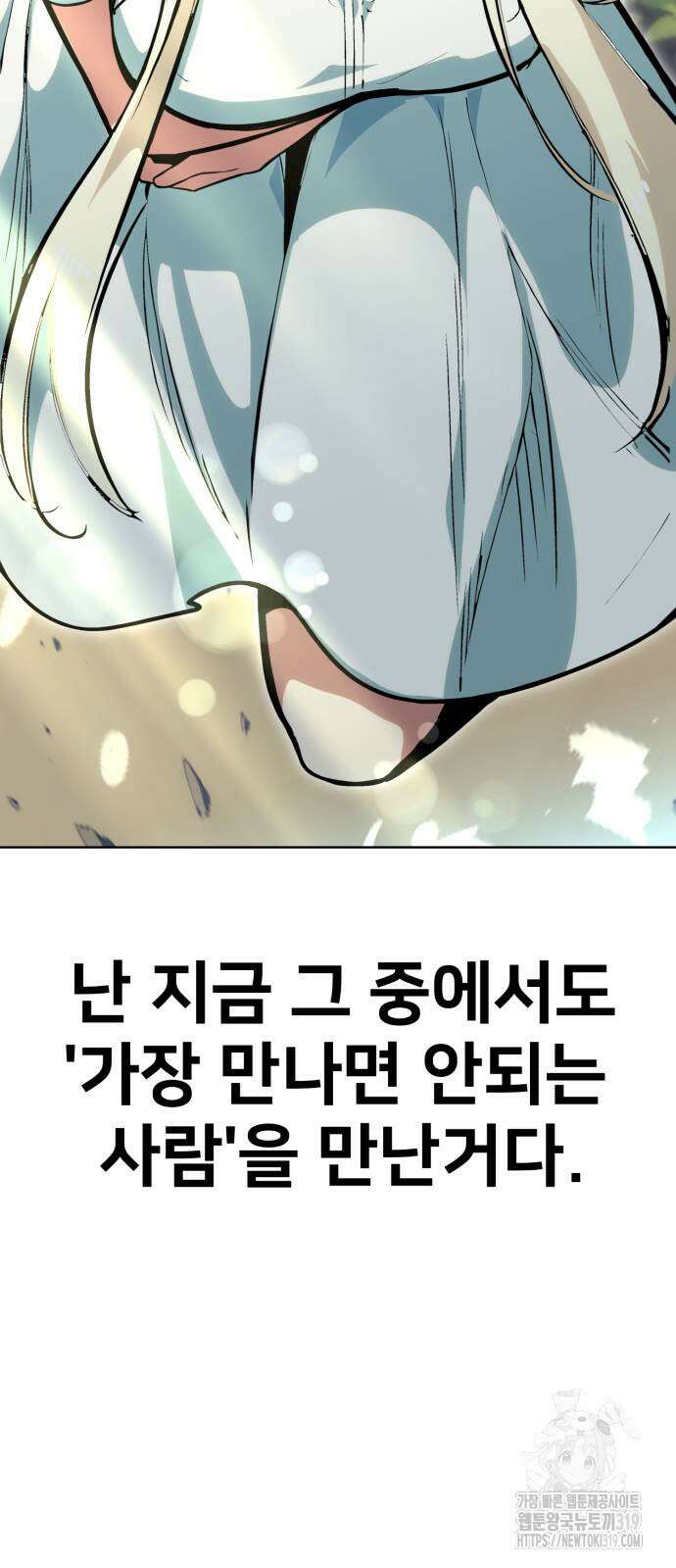 아카데미에서 살아남기 2화 11