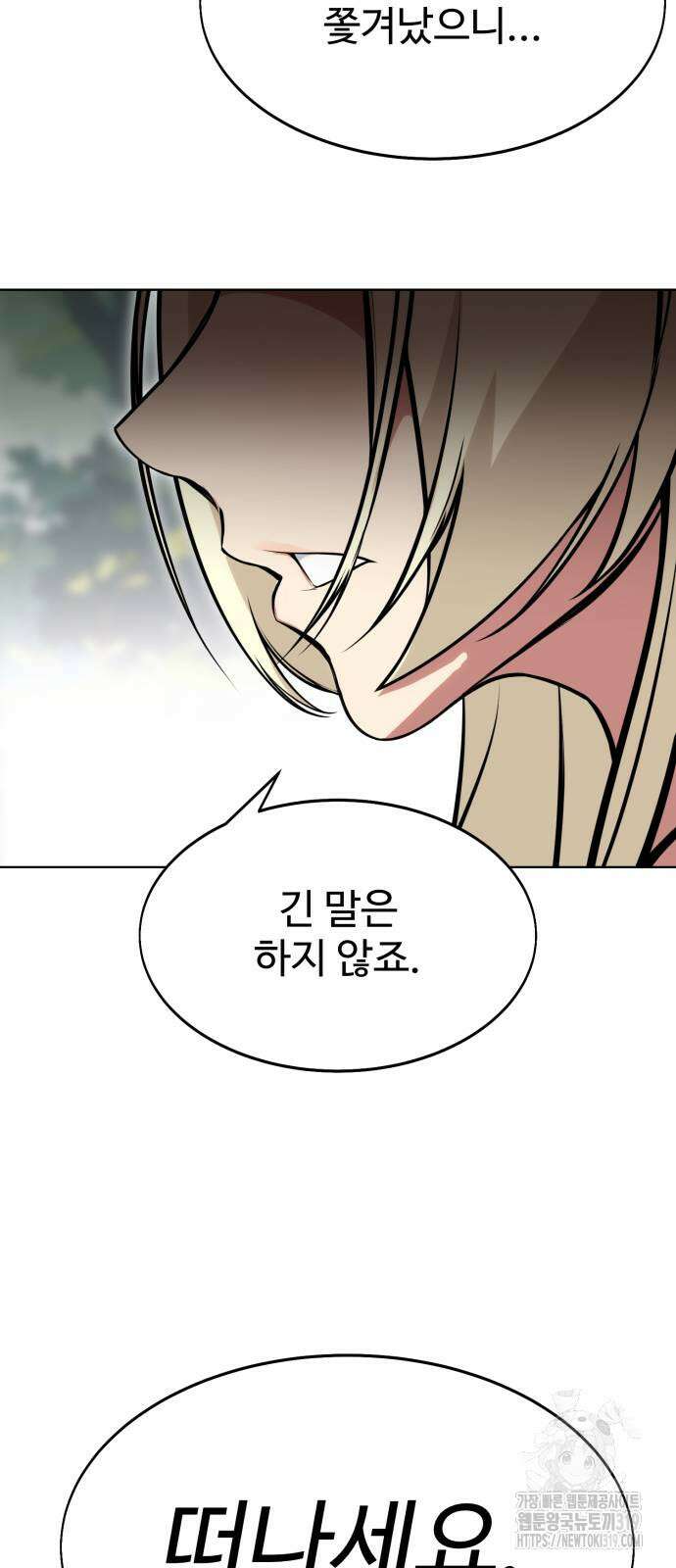 아카데미에서 살아남기 2화 13