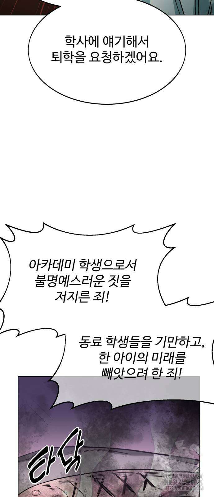 아카데미에서 살아남기 2화 15