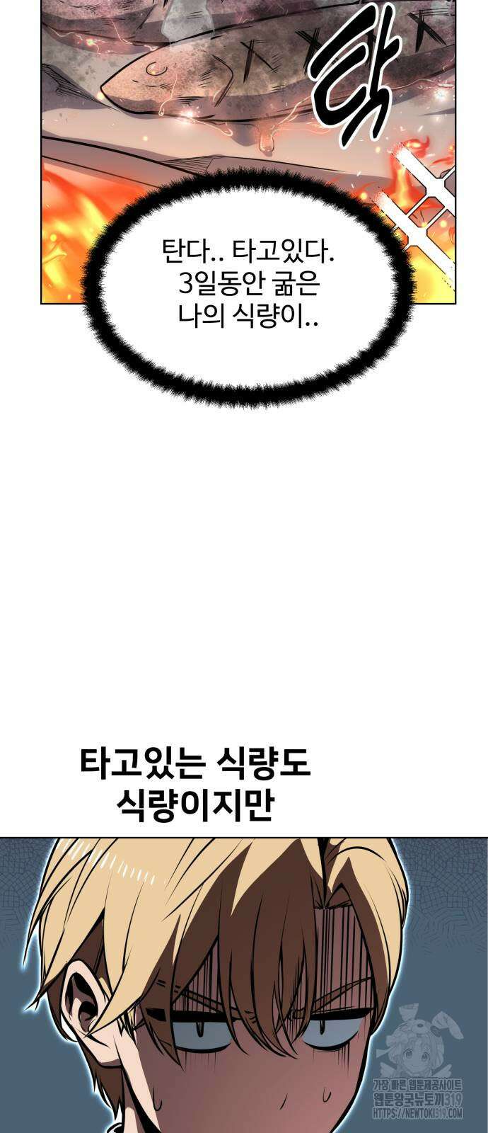 아카데미에서 살아남기 2화 16