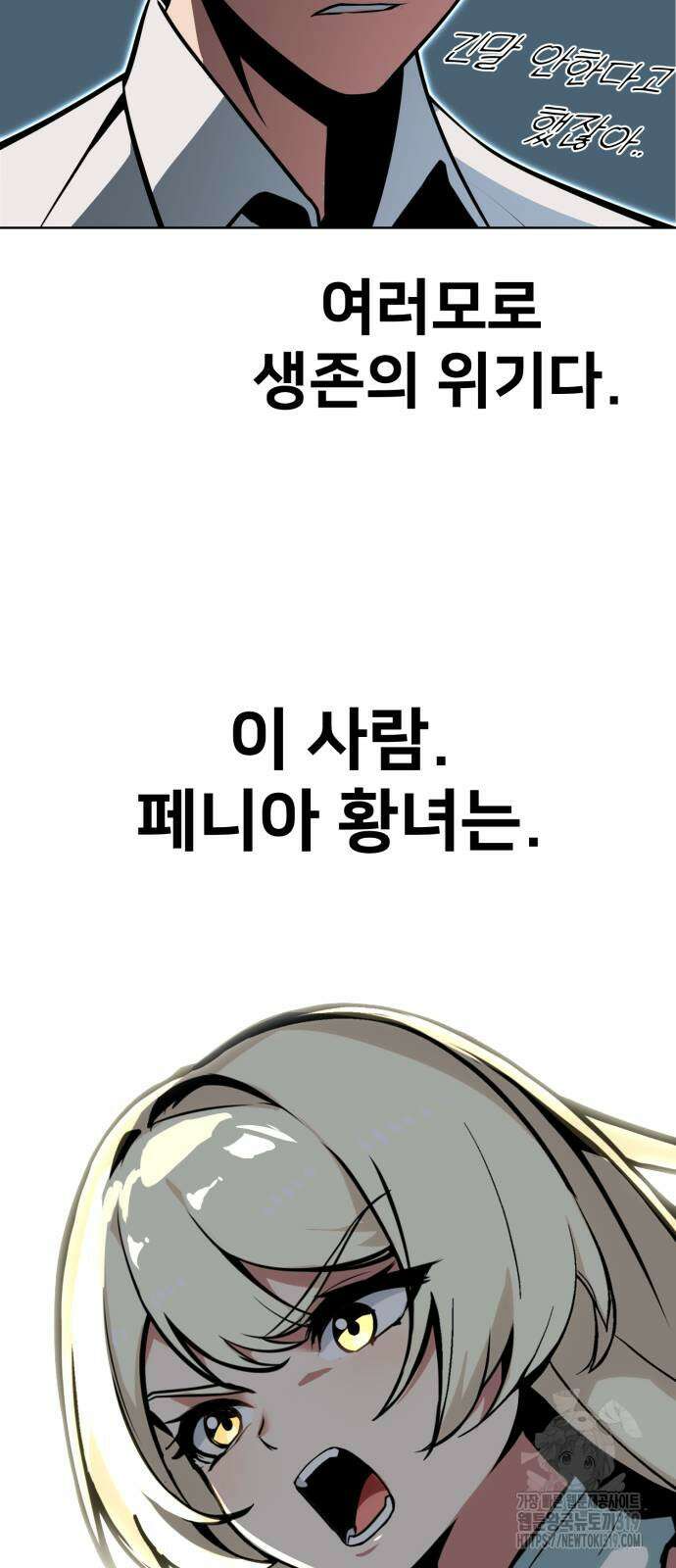 아카데미에서 살아남기 2화 17
