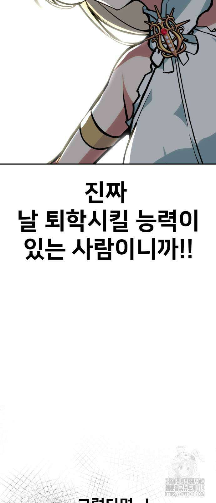 아카데미에서 살아남기 2화 18