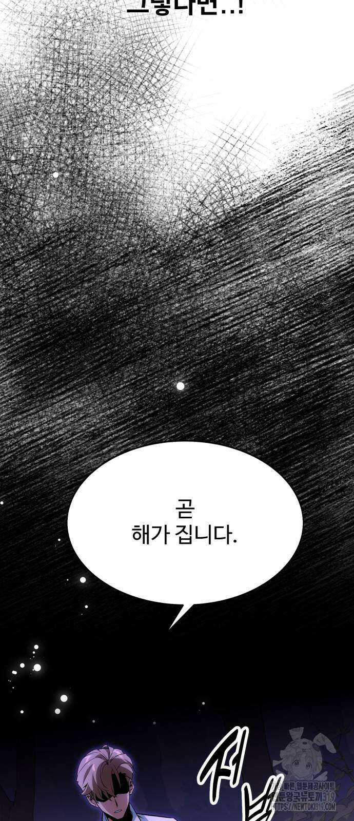 아카데미에서 살아남기 2화 19