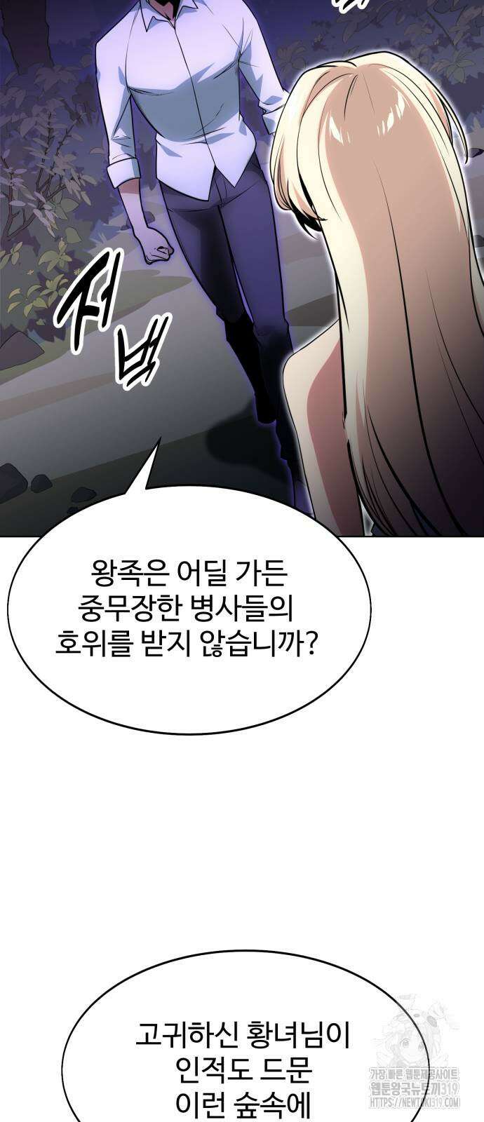 아카데미에서 살아남기 2화 20