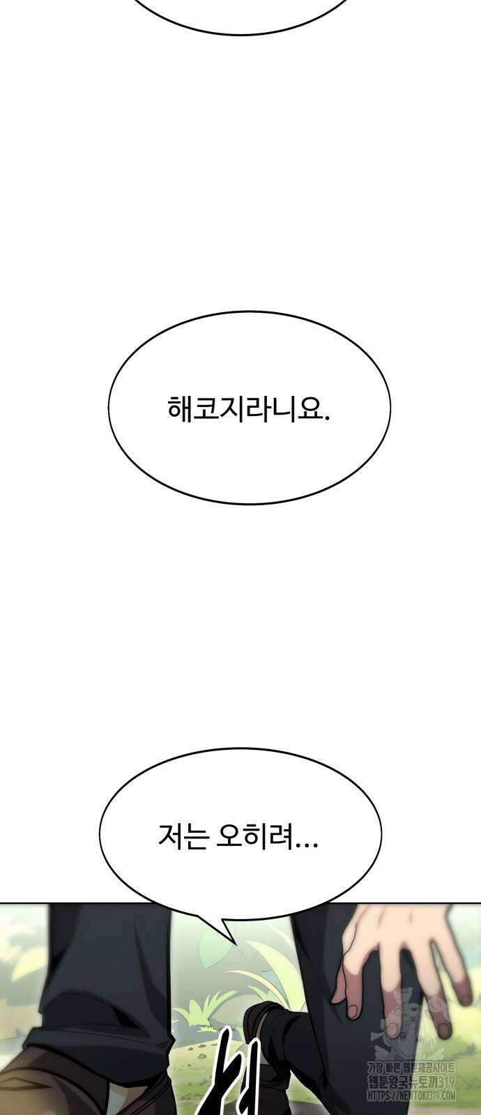 아카데미에서 살아남기 2화 23