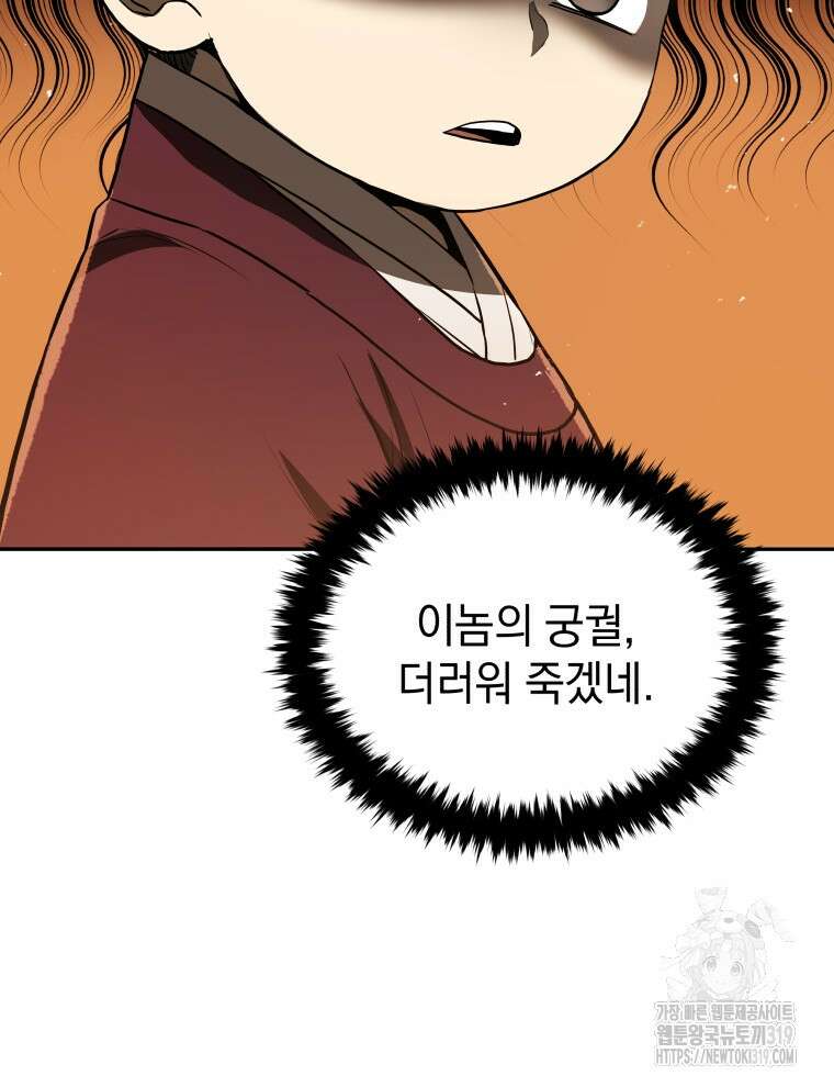 블랙기업조선 5화 10