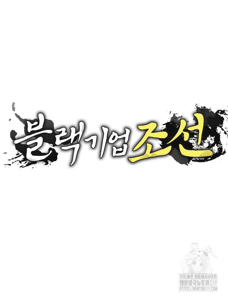 블랙기업조선 5화 24