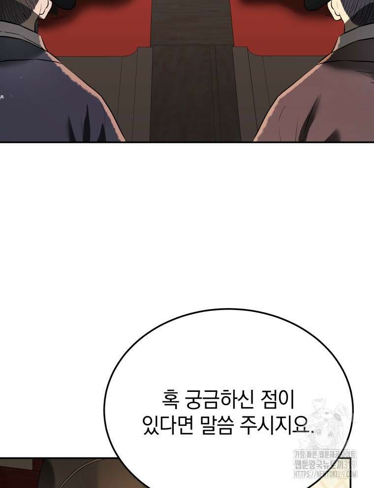 블랙기업조선 5화 27