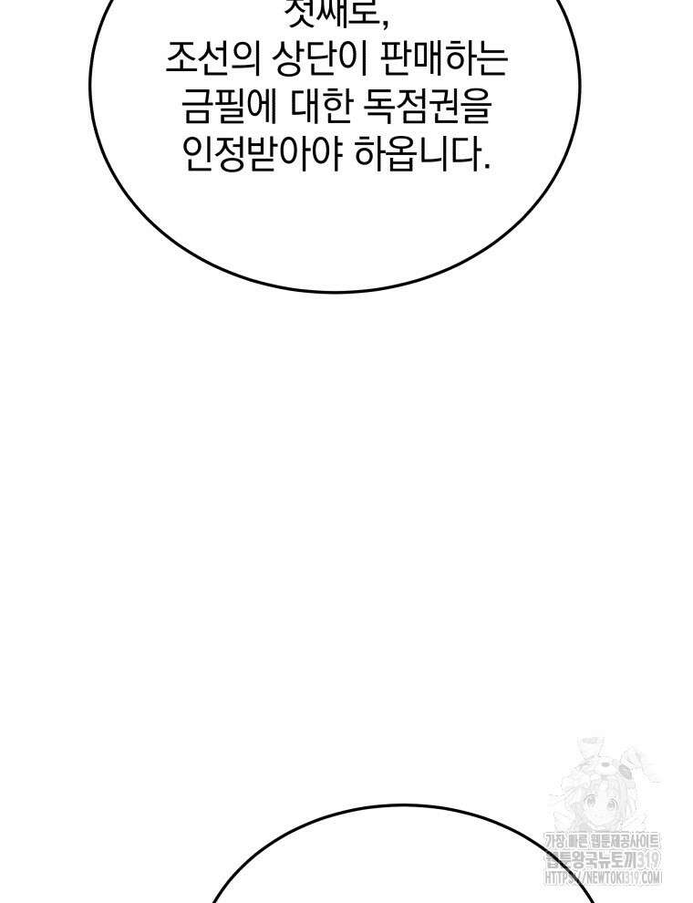 블랙기업조선 11화 12
