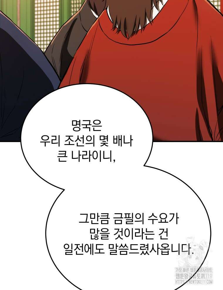 블랙기업조선 11화 14