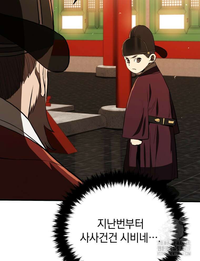 블랙기업조선 11화 27