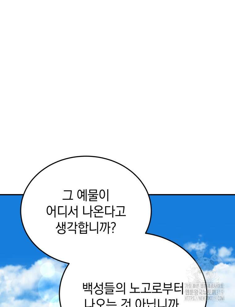블랙기업조선 11화 29