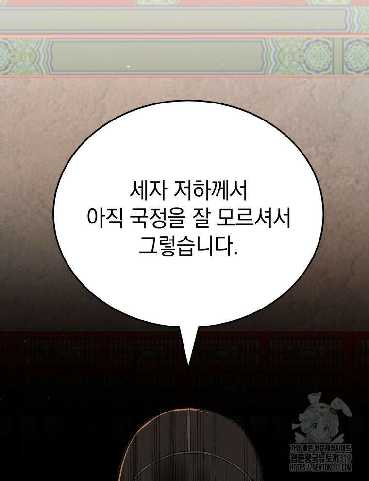 블랙기업조선 11화 36