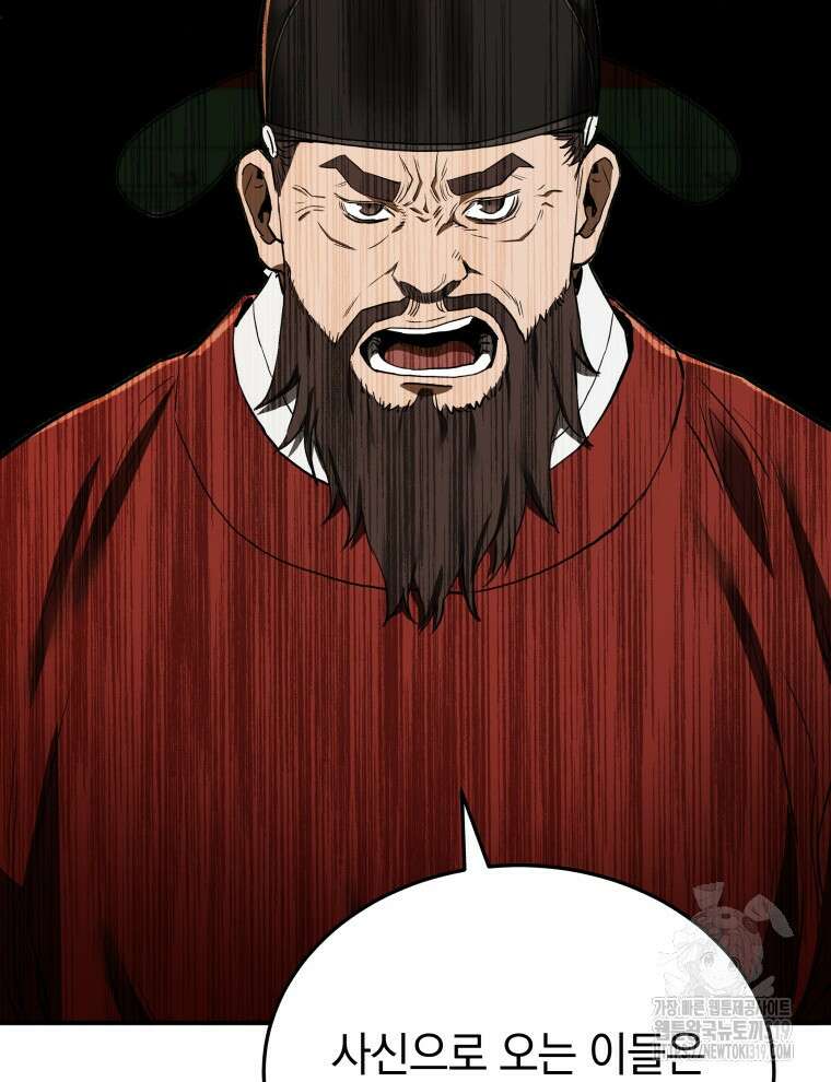 블랙기업조선 11화 37