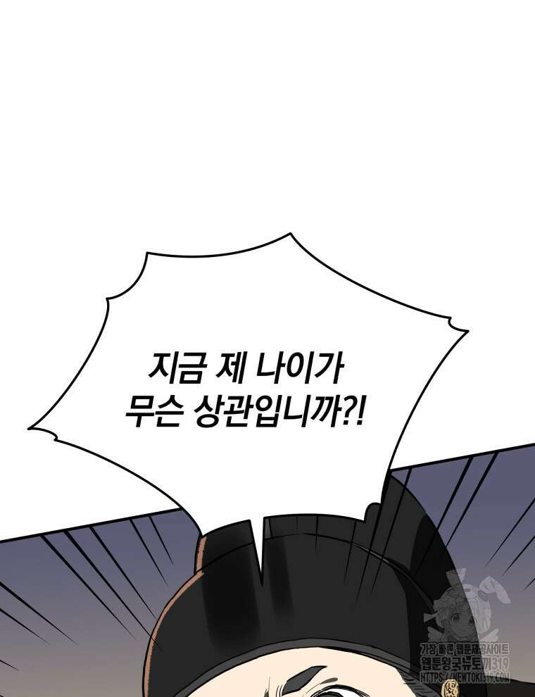 블랙기업조선 11화 45