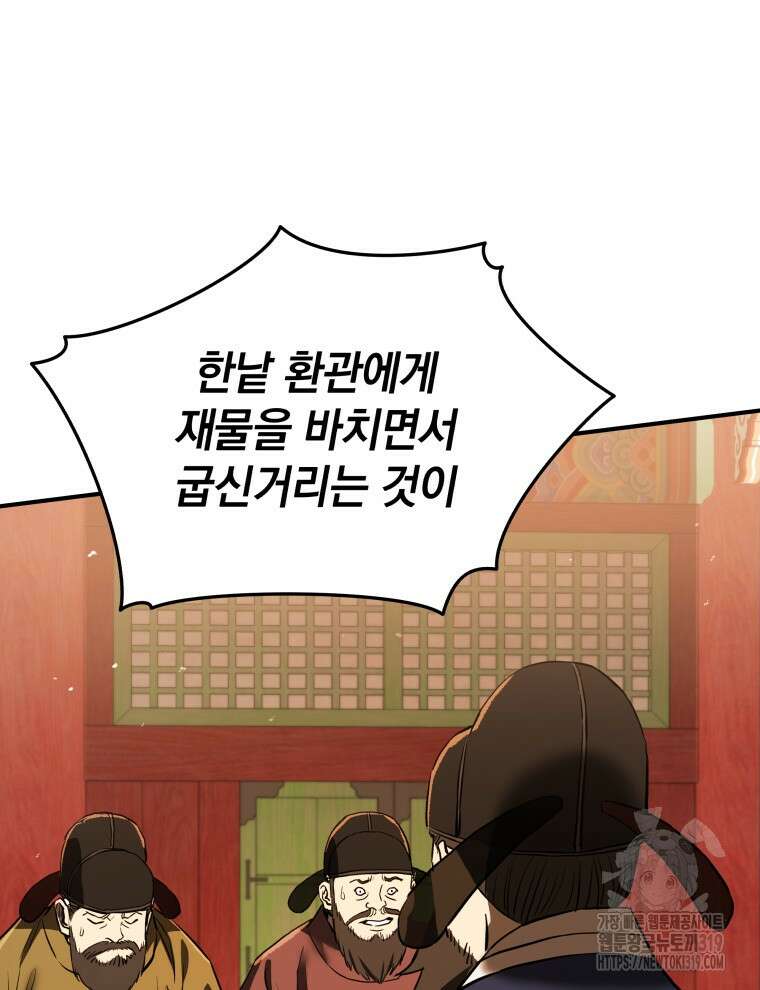 블랙기업조선 11화 57