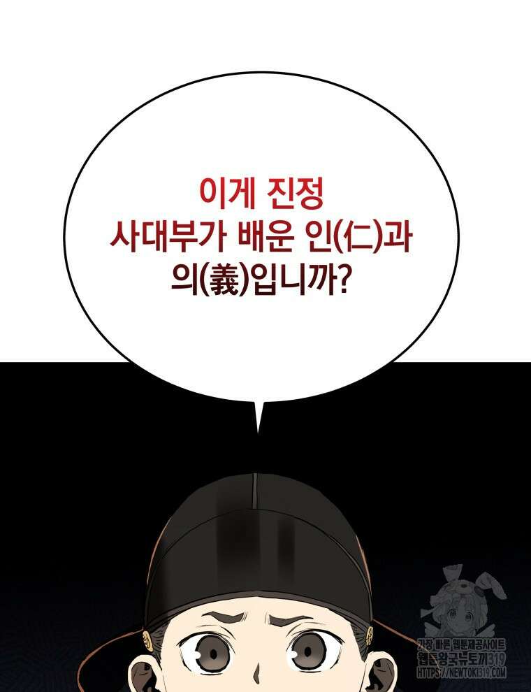 블랙기업조선 11화 59