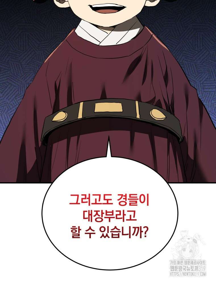 블랙기업조선 11화 60