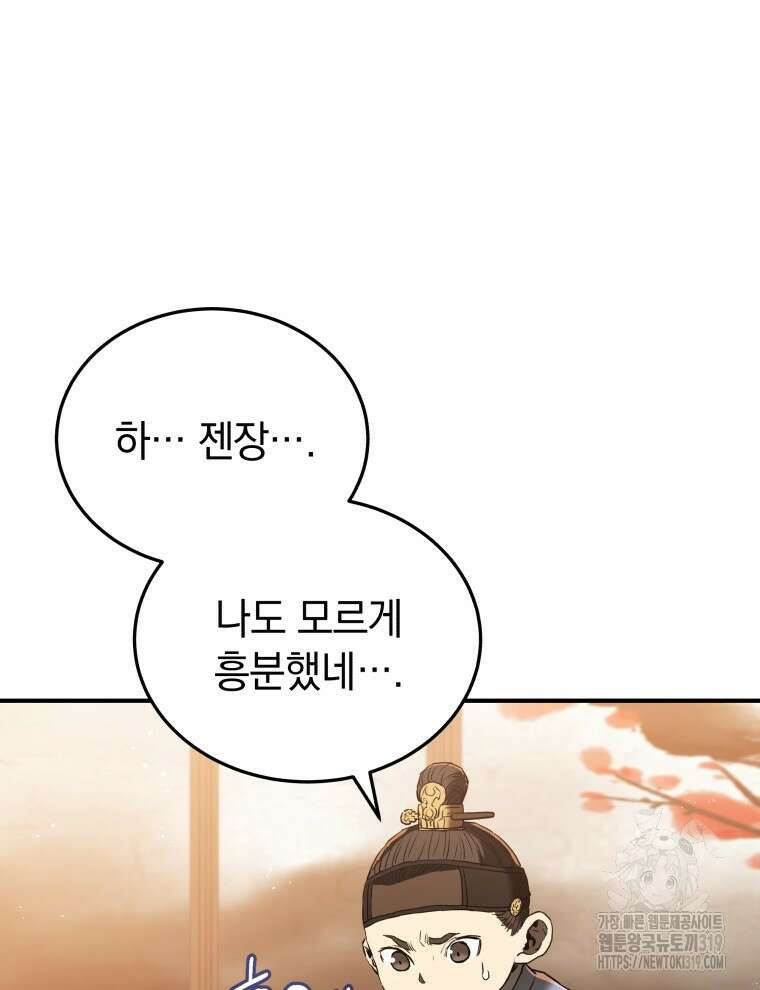 블랙기업조선 11화 81