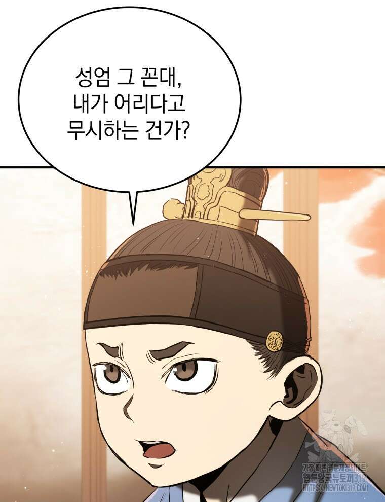블랙기업조선 11화 83
