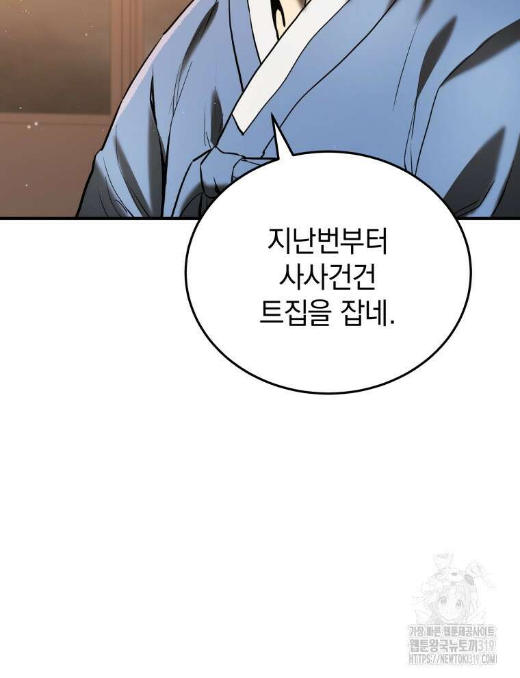 블랙기업조선 11화 84