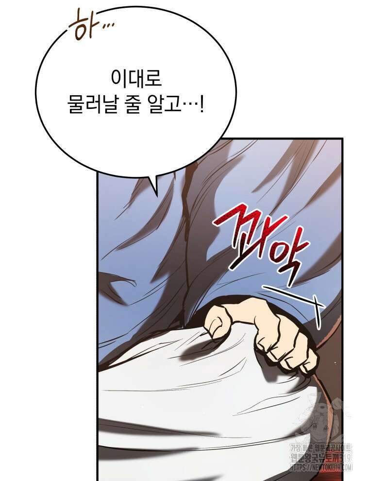 블랙기업조선 11화 85