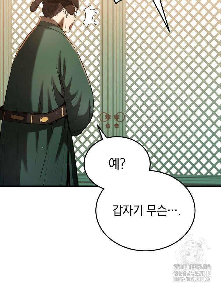 블랙기업조선 11화 89