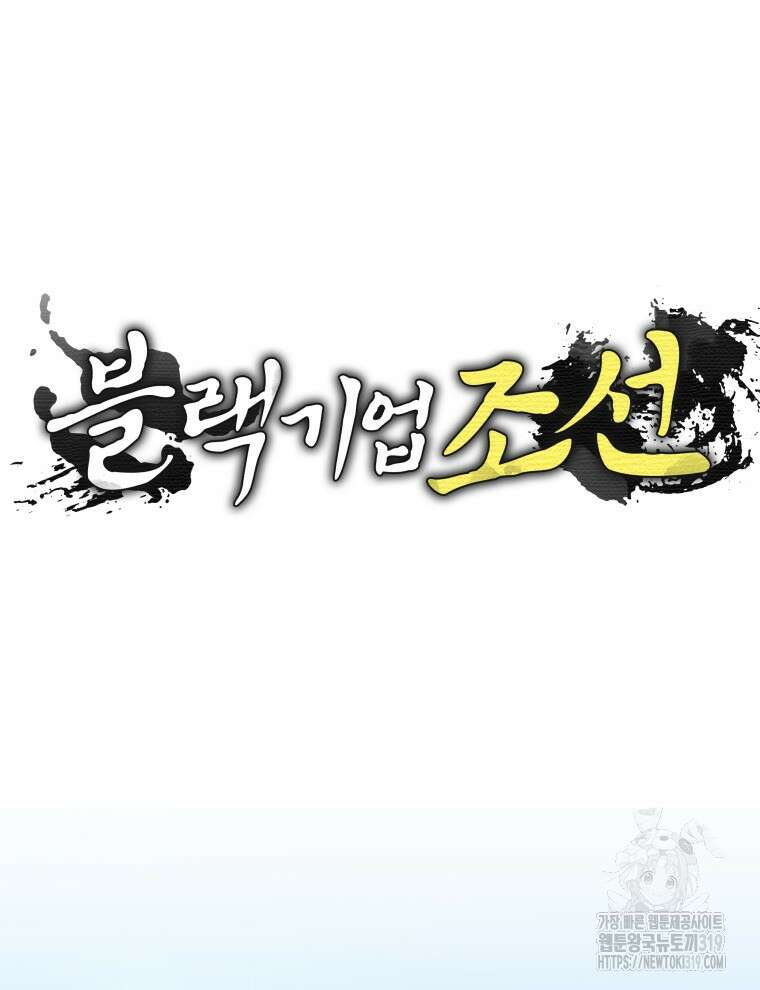 블랙기업조선 11화 93