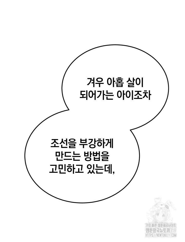 블랙기업조선 11화 102