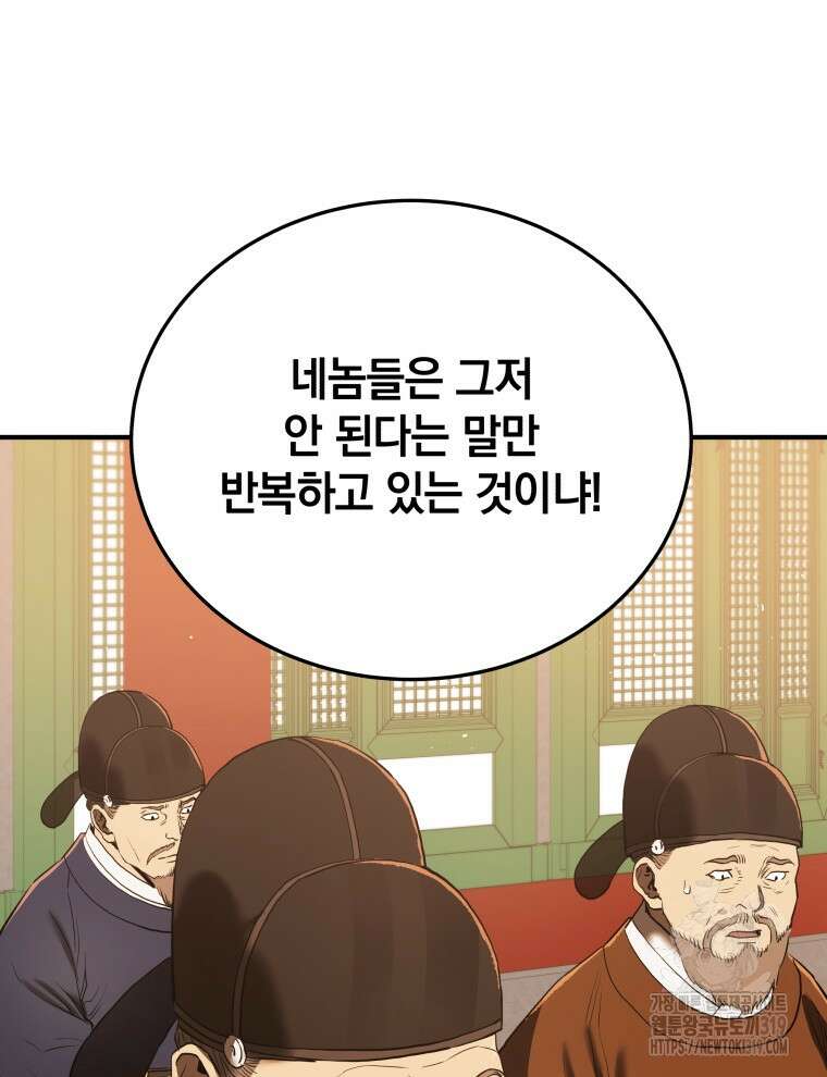 블랙기업조선 11화 103