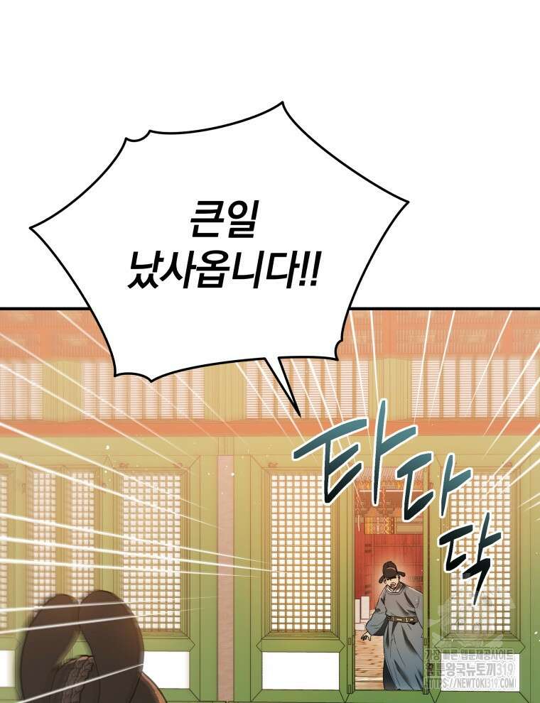 블랙기업조선 11화 109