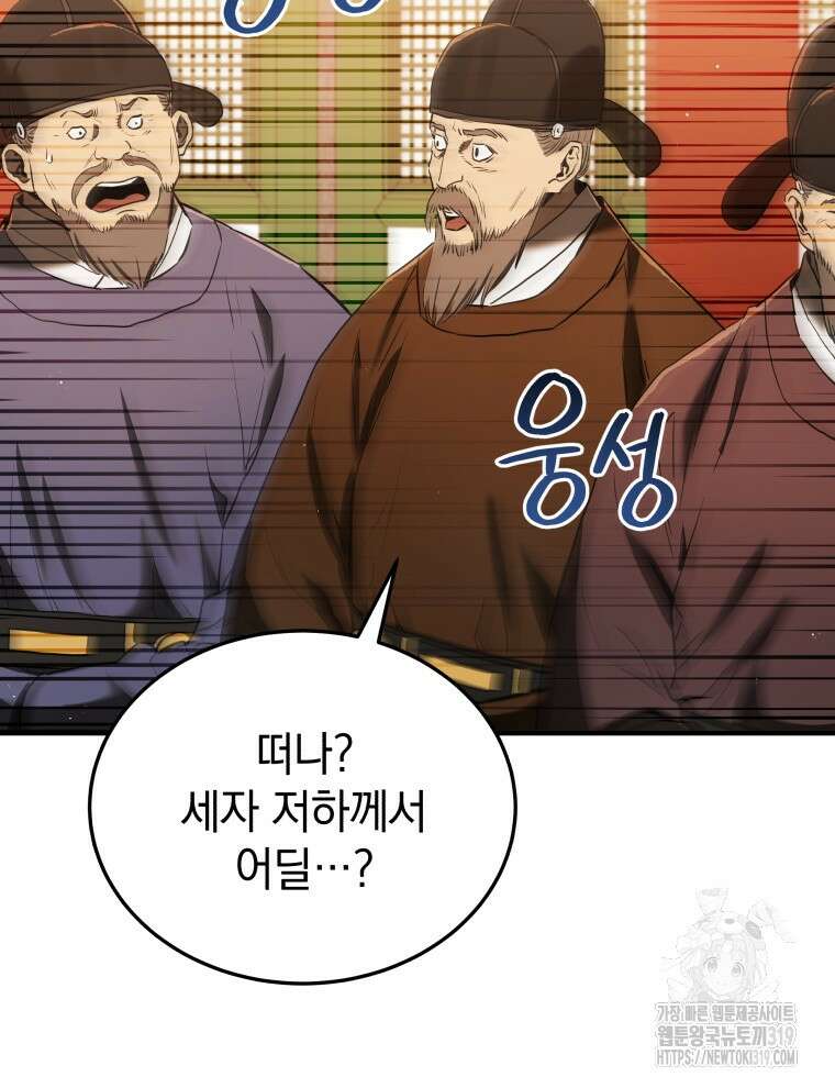 블랙기업조선 11화 114