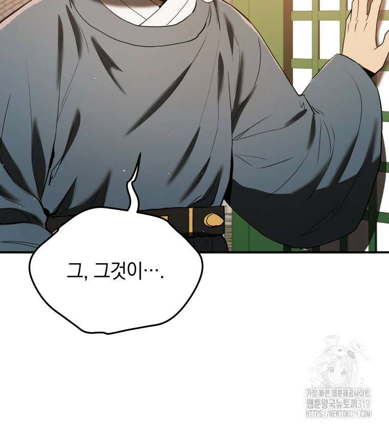 블랙기업조선 11화 116