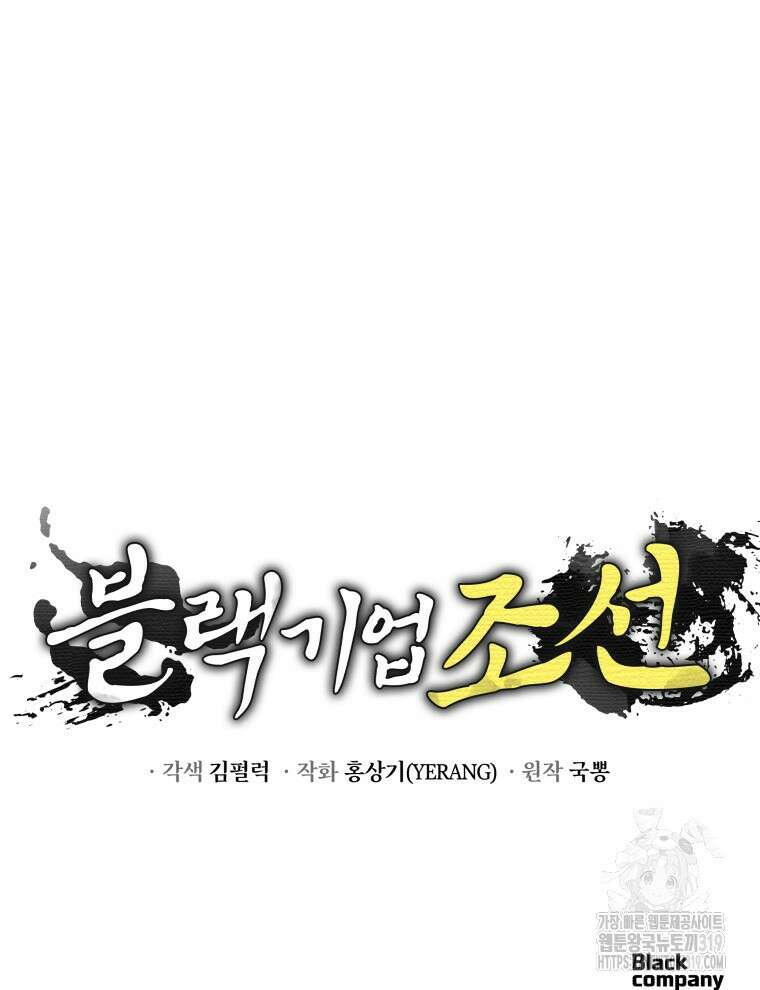 블랙기업조선 11화 124
