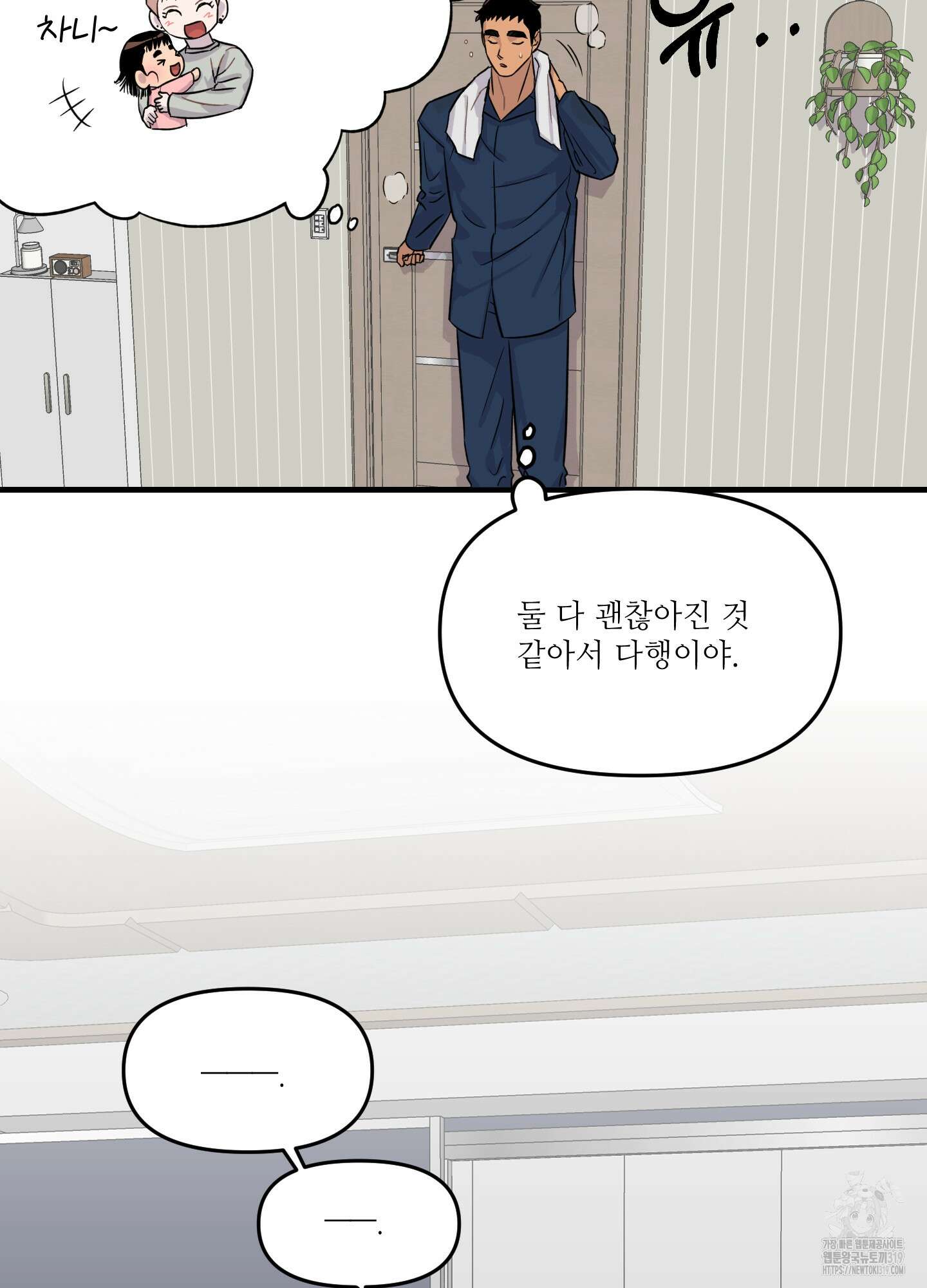 올림피언 베이비 16화 4