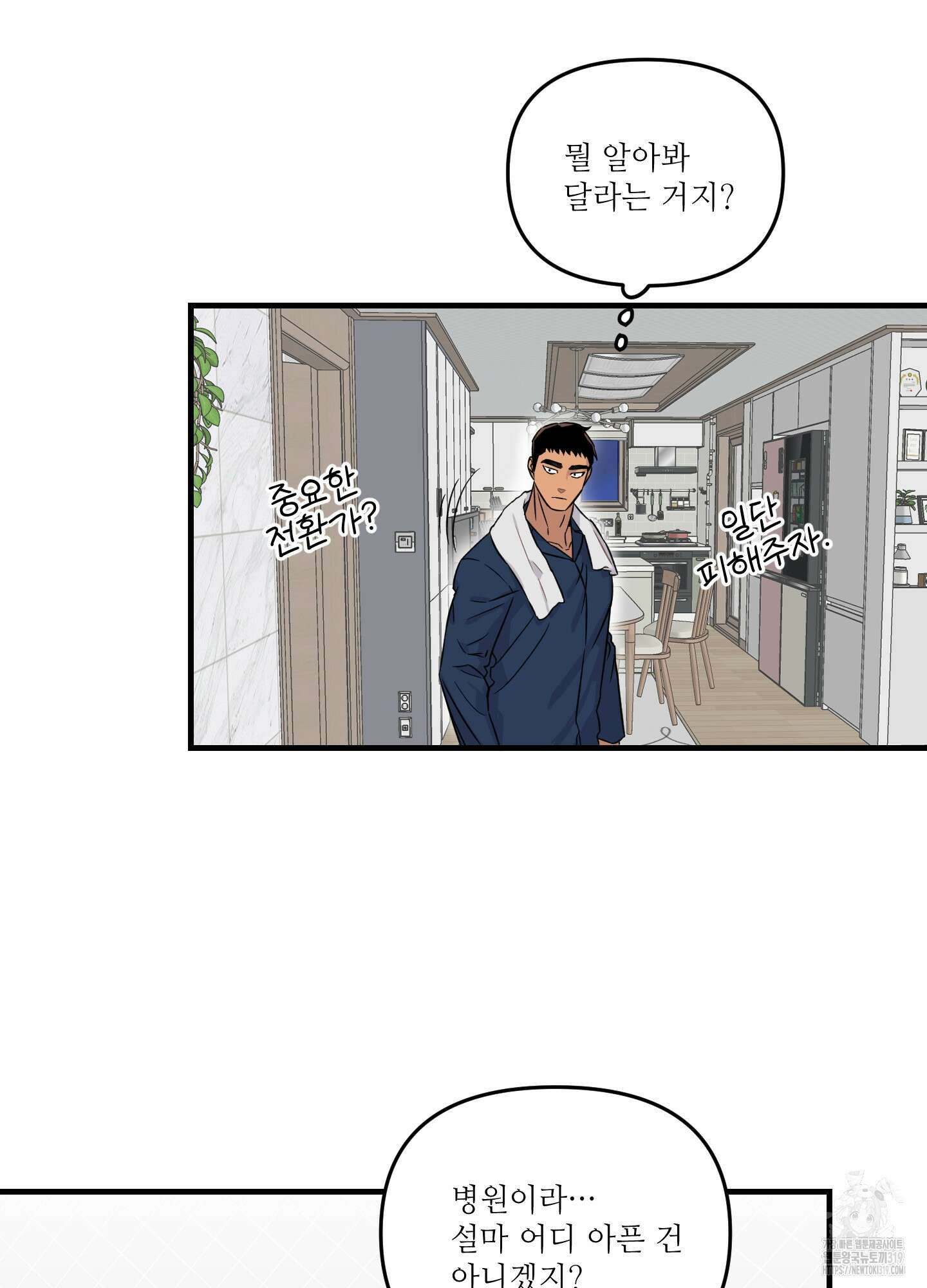 올림피언 베이비 16화 8