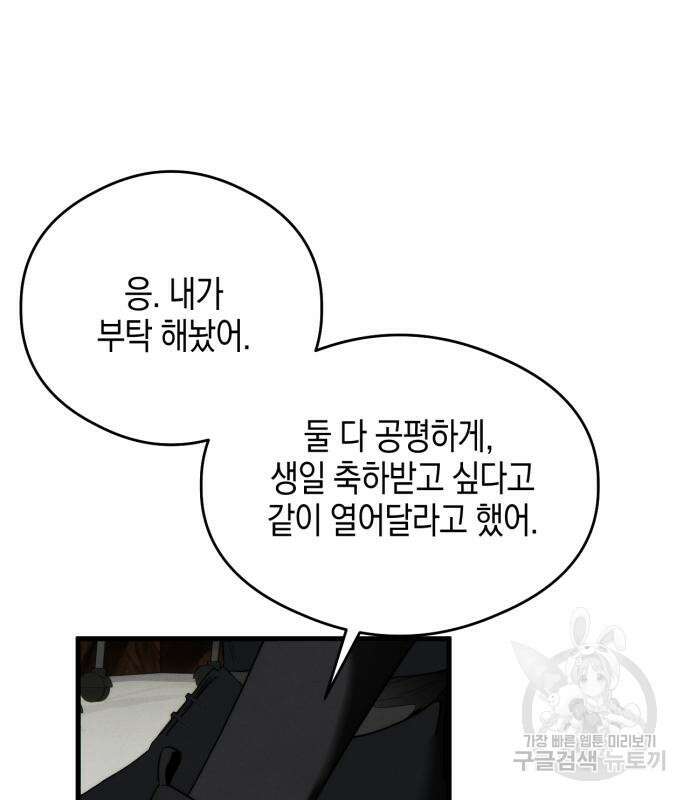 악마의 소원 24화 2