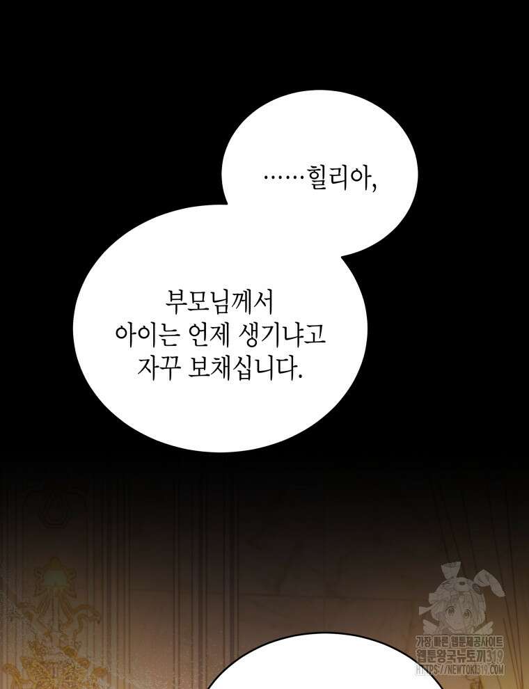 이혼하고 가족을 버렸다 2화 2