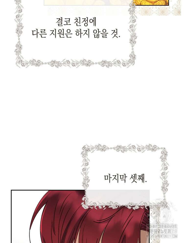 이혼하고 가족을 버렸다 2화 13
