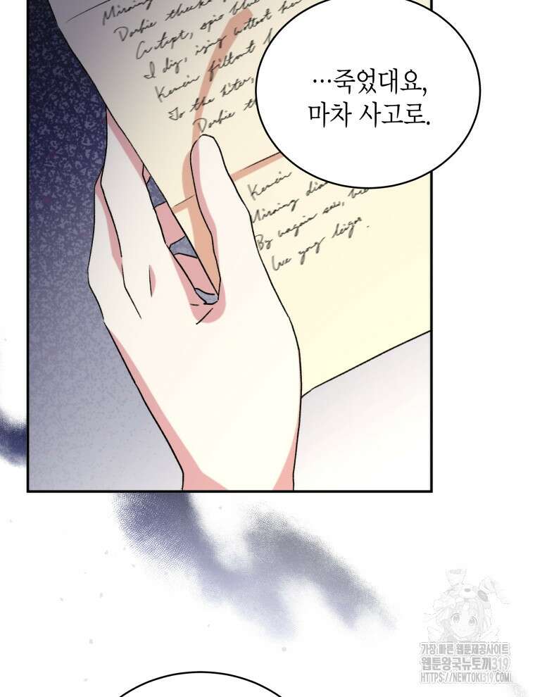 이혼하고 가족을 버렸다 2화 19