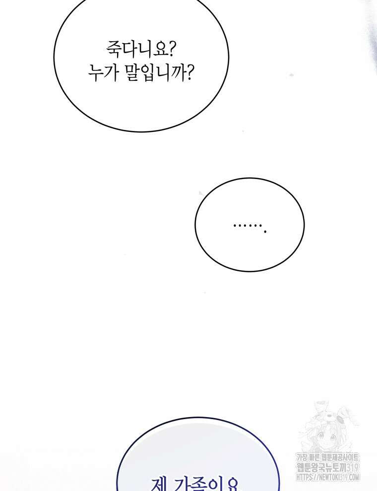 이혼하고 가족을 버렸다 2화 20
