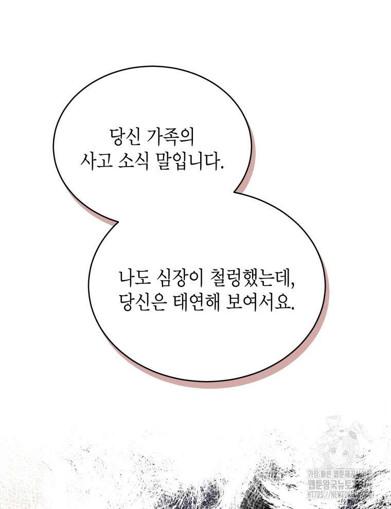 이혼하고 가족을 버렸다 2화 31