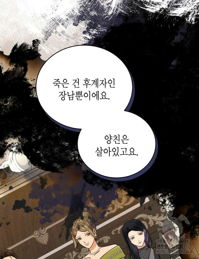 이혼하고 가족을 버렸다 2화 32