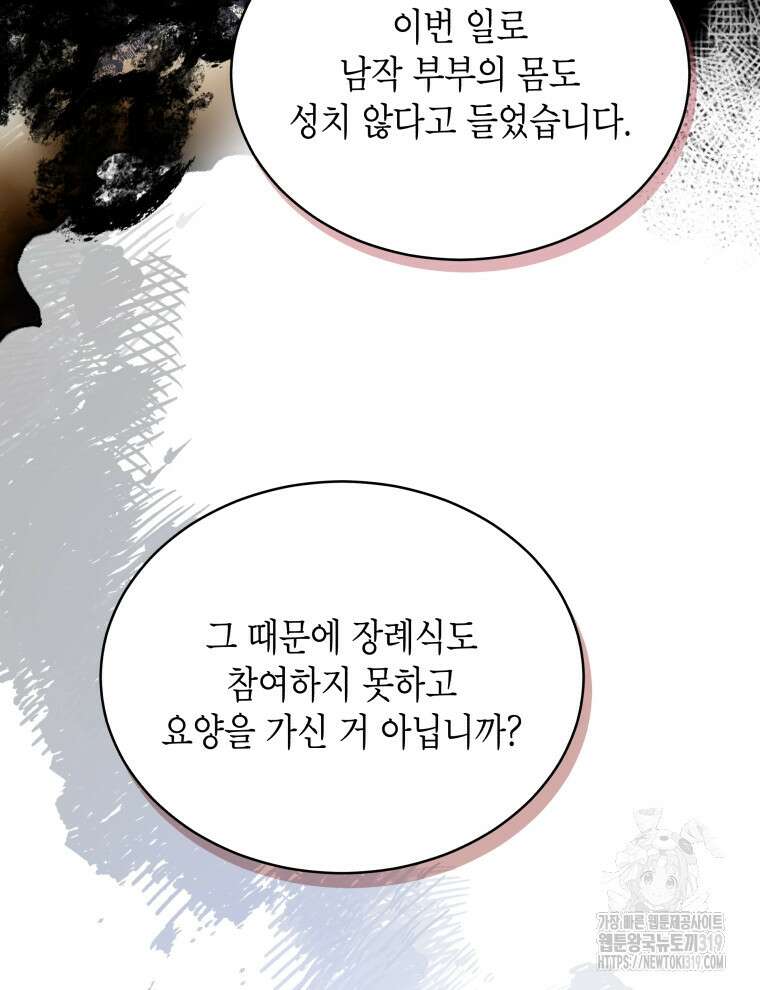 이혼하고 가족을 버렸다 2화 34