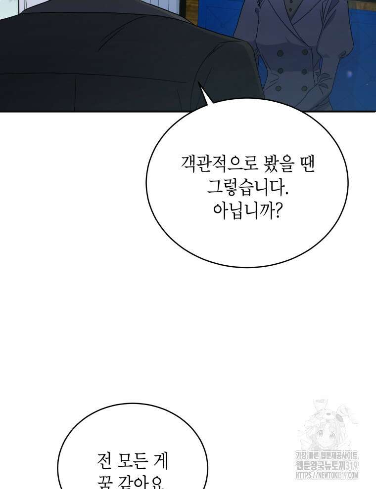 이혼하고 가족을 버렸다 2화 37