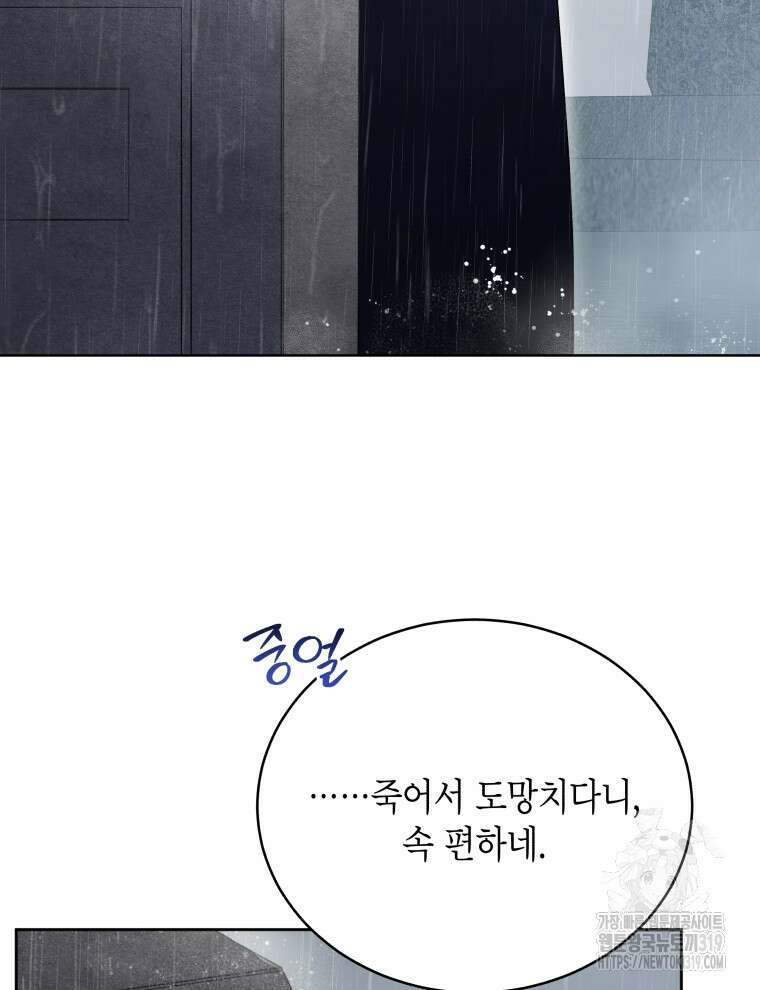 이혼하고 가족을 버렸다 2화 48